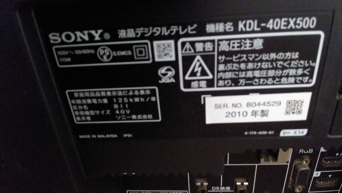 液晶デジタルテレビ SONY BRAVIA EX500 KDL-40 ユーズド 中古 格安送料込