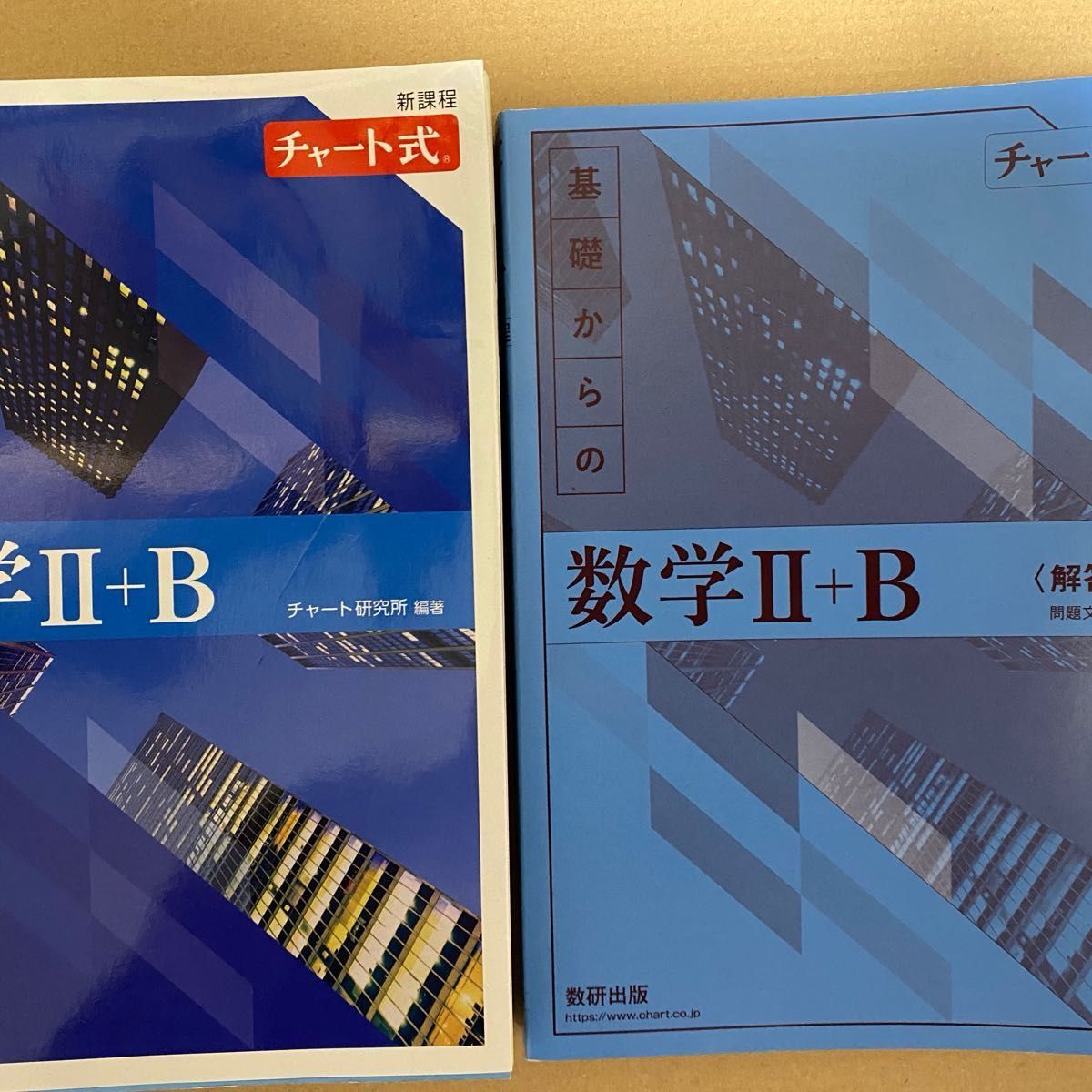 新課程　チャート式基礎からの数学２＋Ｂ　数学II+B チャート式 青チャート 新課程