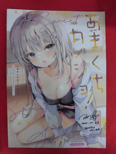 R088 オリジナル同人誌 あまくちカノジョ! サイン入り ぽにドロップ pon 2022年★同梱5冊までは送料200円_画像1