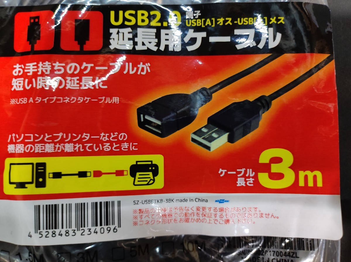 USBケーブル　USB2.0　延長　長さ3M　2本_画像2