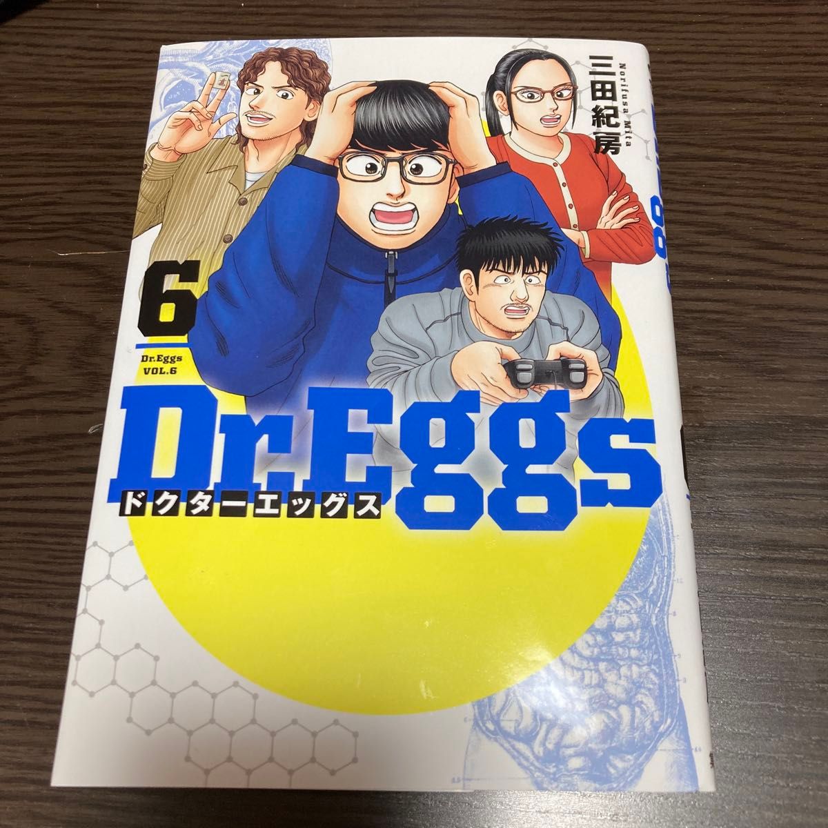 Ｄｒ．Ｅｇｇｓ　６ （ヤングジャンプコミックスＧＪ） 三田紀房／著　ドクターエッグス