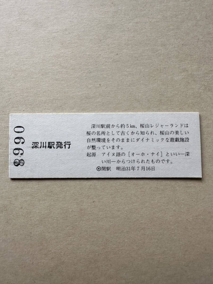 * not for sale * my . stamp series *No. 22 deep river station .. thought .SL hotel. street hard ticket 1987.7.20 memory admission ticket JR Hokkaido Kushiro city sample 