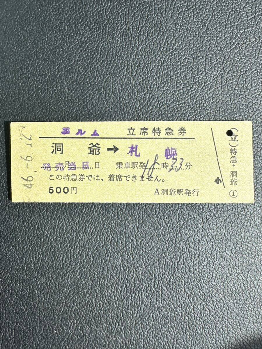 * L m number . seat special-express ticket *.. from Sapporo Showa era 46 year 6 month 12 day Japan country have railroad JNR.. station issue 