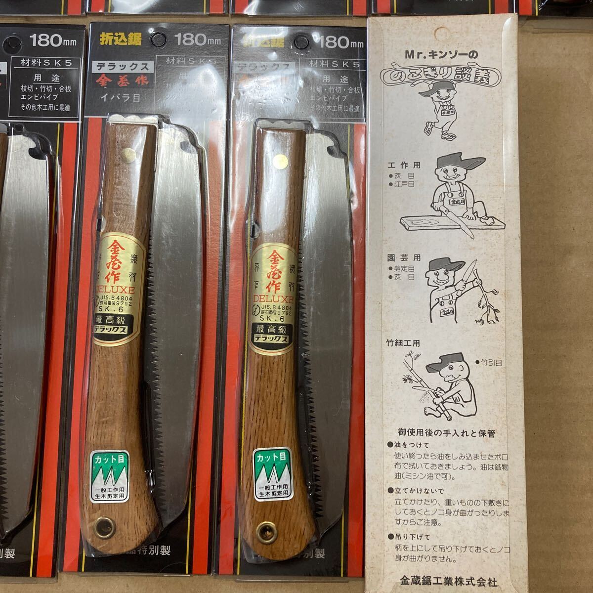 ※02 金物店在庫品 未使用品 金蔵作 折込鋸 イバラ目 180mm 11点まとめての画像3