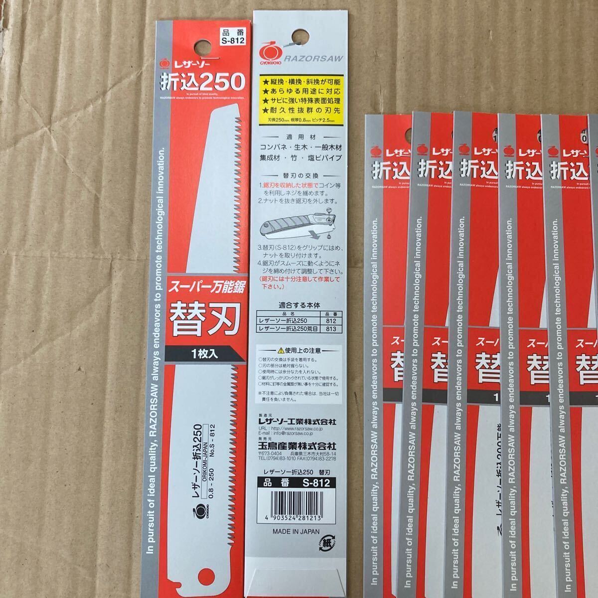 ※09 金物店在庫 未使用品 ギョクチョウ レザーソー 折込200万能用替刃S-810×17点＋折込250用替刃2点まとめて_画像2