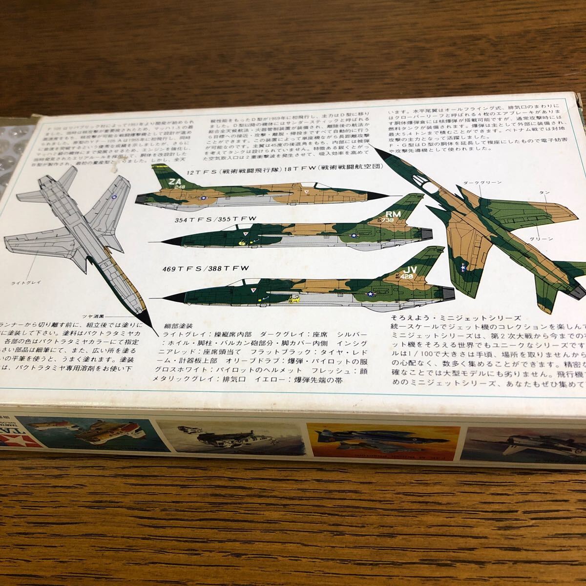 1/100 タミヤ F-105D サンダーチーフ_画像2