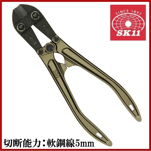 SK11 アルミ制 ボルトクリッパー SPD-S300GM 番線カッター