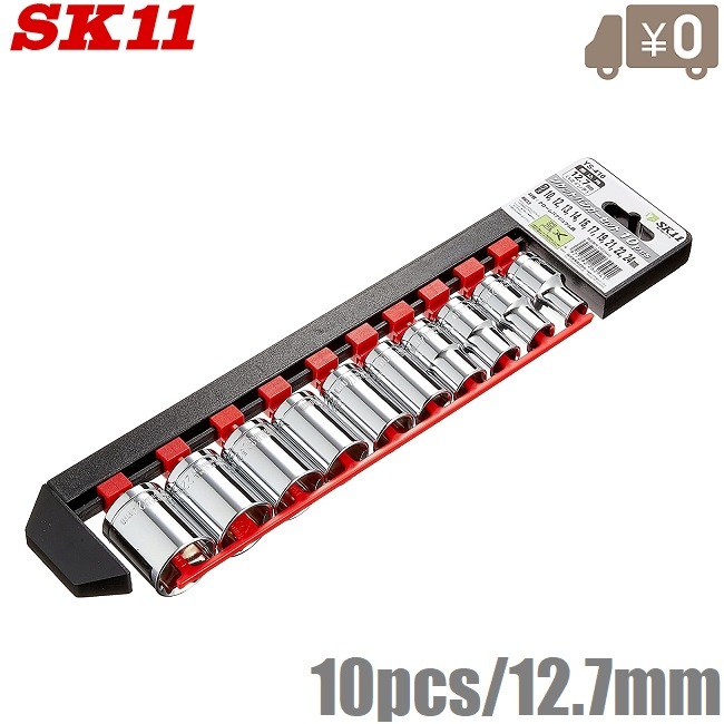 SK11 ソケットセット 12.7mm 1/2インチ 10pcs YS-410 ビットセット タイヤ交換 ソケットレンチセット ツールセット_画像1