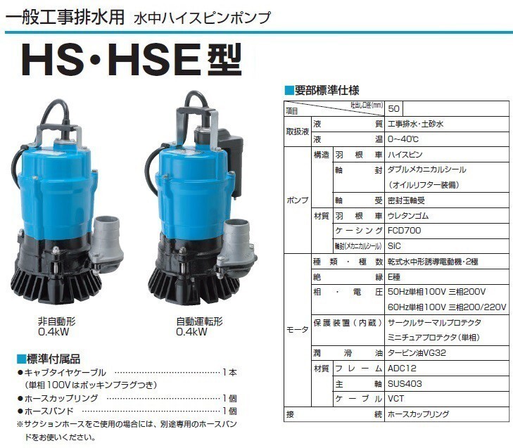 ツルミ 排水ポンプ 土砂水 HS2.4S 100V 60HZ 50mm 2インチ 業務用 水中ポンプ 汚水ポンプ_画像2