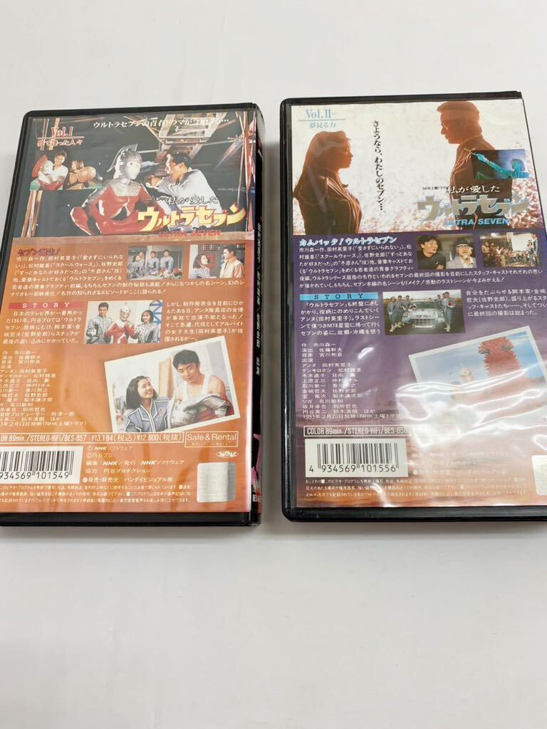 VHS 私が愛したウルトラセブン Vol.1・Vol.2 セット(VHSビデオテープ)の画像2