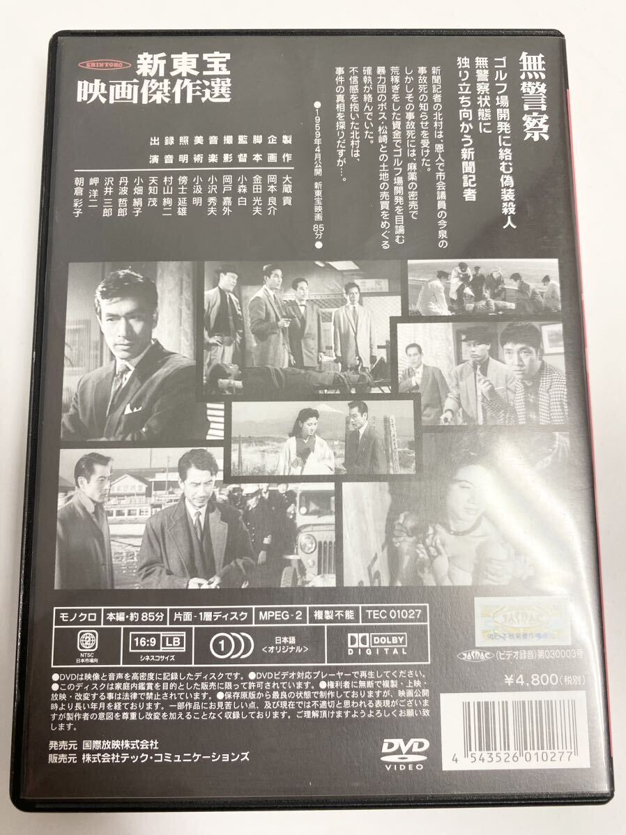 新東宝映画傑作選　無警察　/ 小森 白 監督_画像2