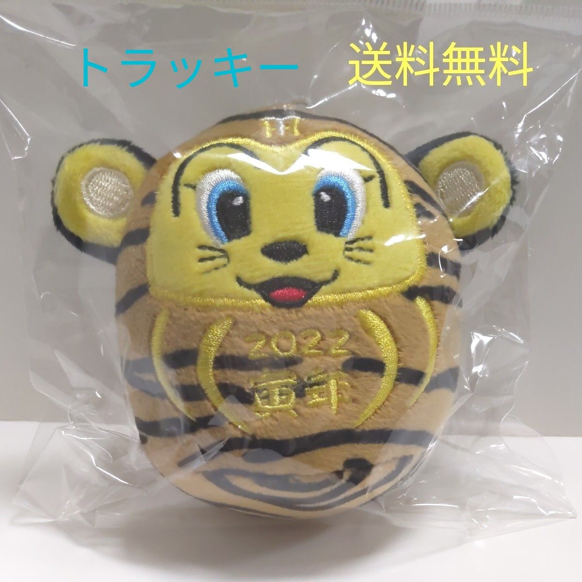 阪神タイガース トラッキーだるま型ぬいぐるみストラップ 2022寅 阪神タイガース トラッキーだるま型ぬいぐるみストラップ 2022寅