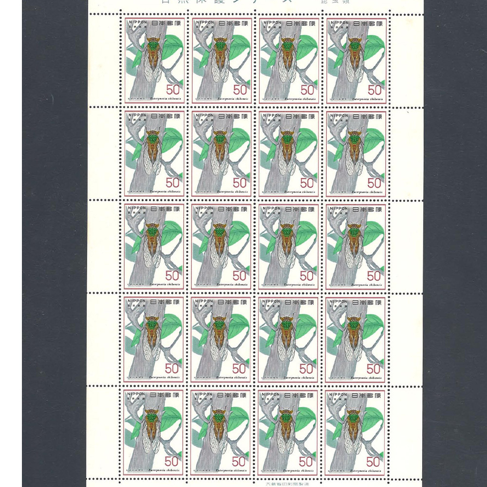 自然保護シリーズ　16回　昆虫類　ヒメハルゼミ　50円切手シート　未使用品　昭和52年　1977年　50円×20枚　☆_画像2