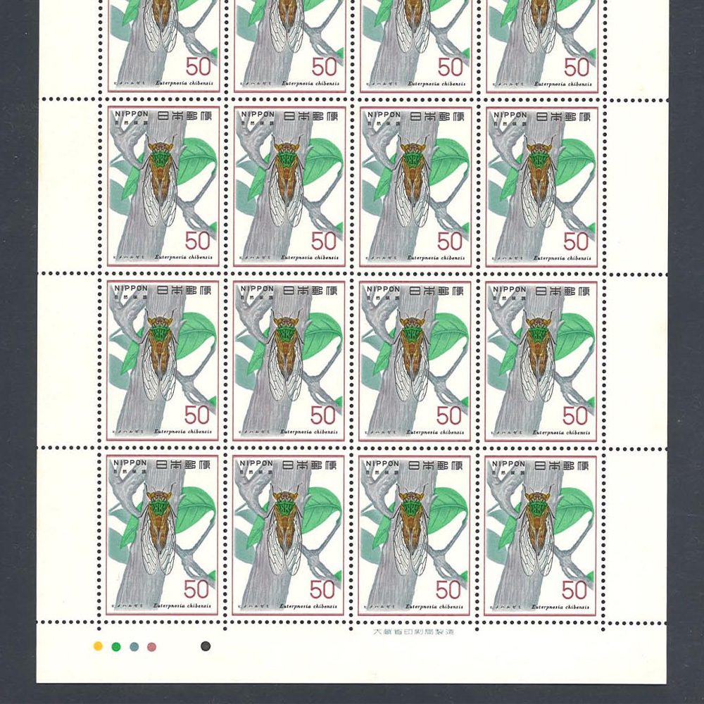 自然保護シリーズ　16回　昆虫類　ヒメハルゼミ　50円切手シート　未使用品　昭和52年　1977年　50円×20枚　☆_画像4