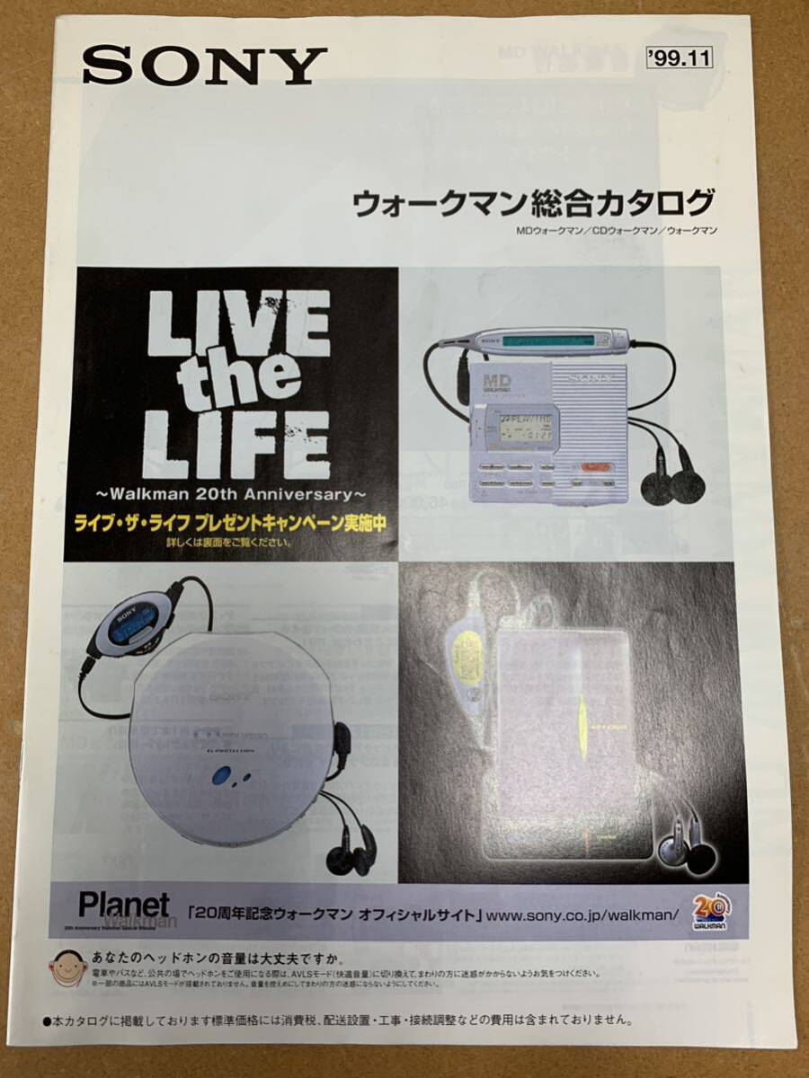 SONY ソニー ウォークマン総合カタログ '99.11 パンフレット MD CD WALKMAN 20th Anniversary ライブ・ザ・ライフ キャンペーン実施中_画像1