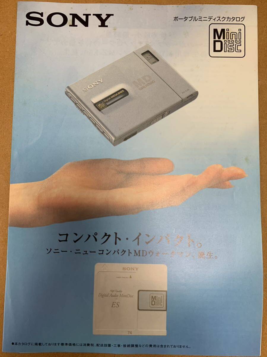 SONYソニーポータブルミニディスクカタログ MiniDisc '96.10 再生専用MZ-E50 MZ-E30 録音再生MZ-R30 MD WALKMAN パンフレット アクセサリーの画像1