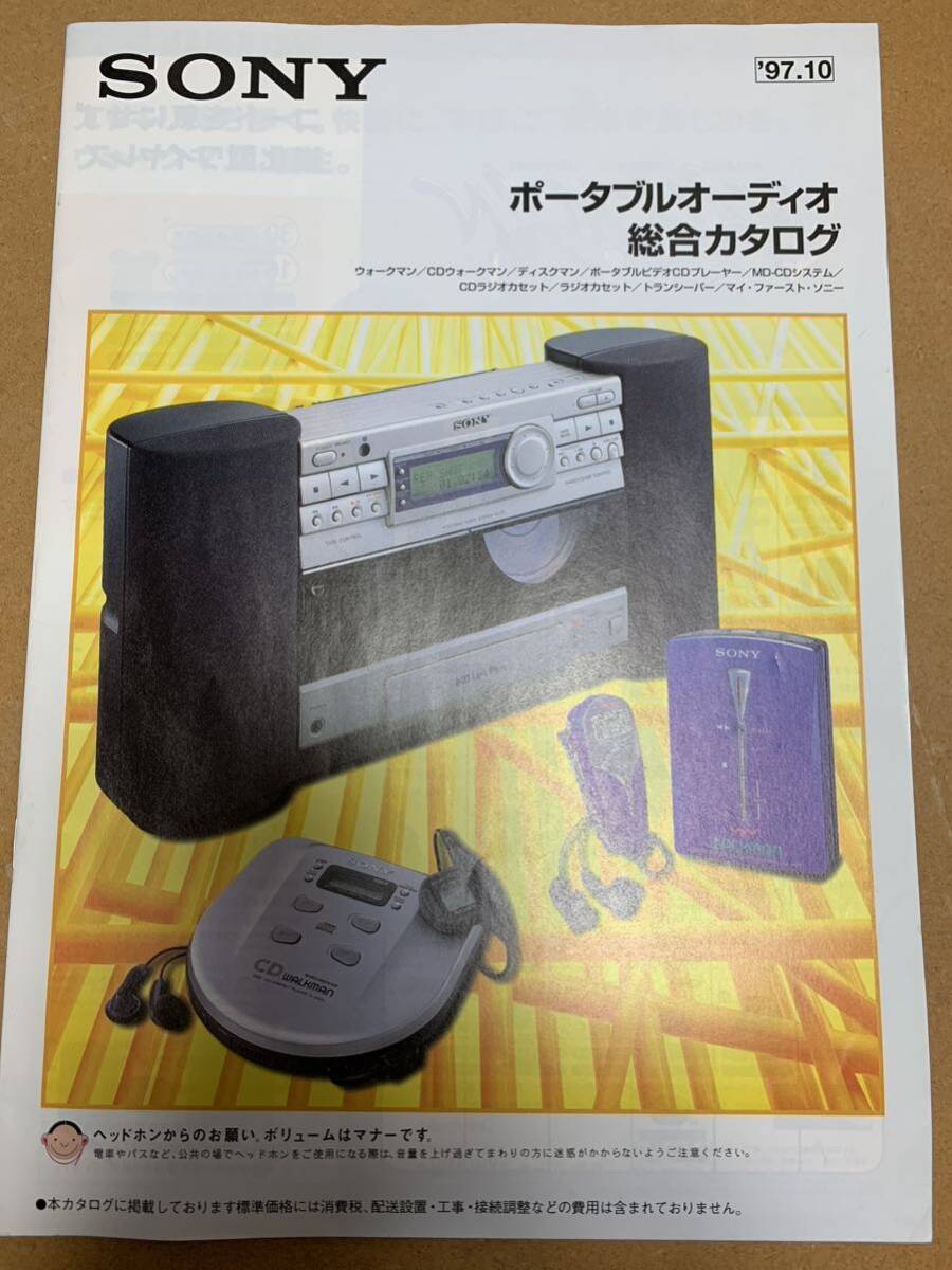 SONY ソニー ウォークマン ディスクマン ラジオカセット ポータブルオーディオ総合カタログ '97.10 ラジカセ CD MD トランシーバー Walkmanの画像1