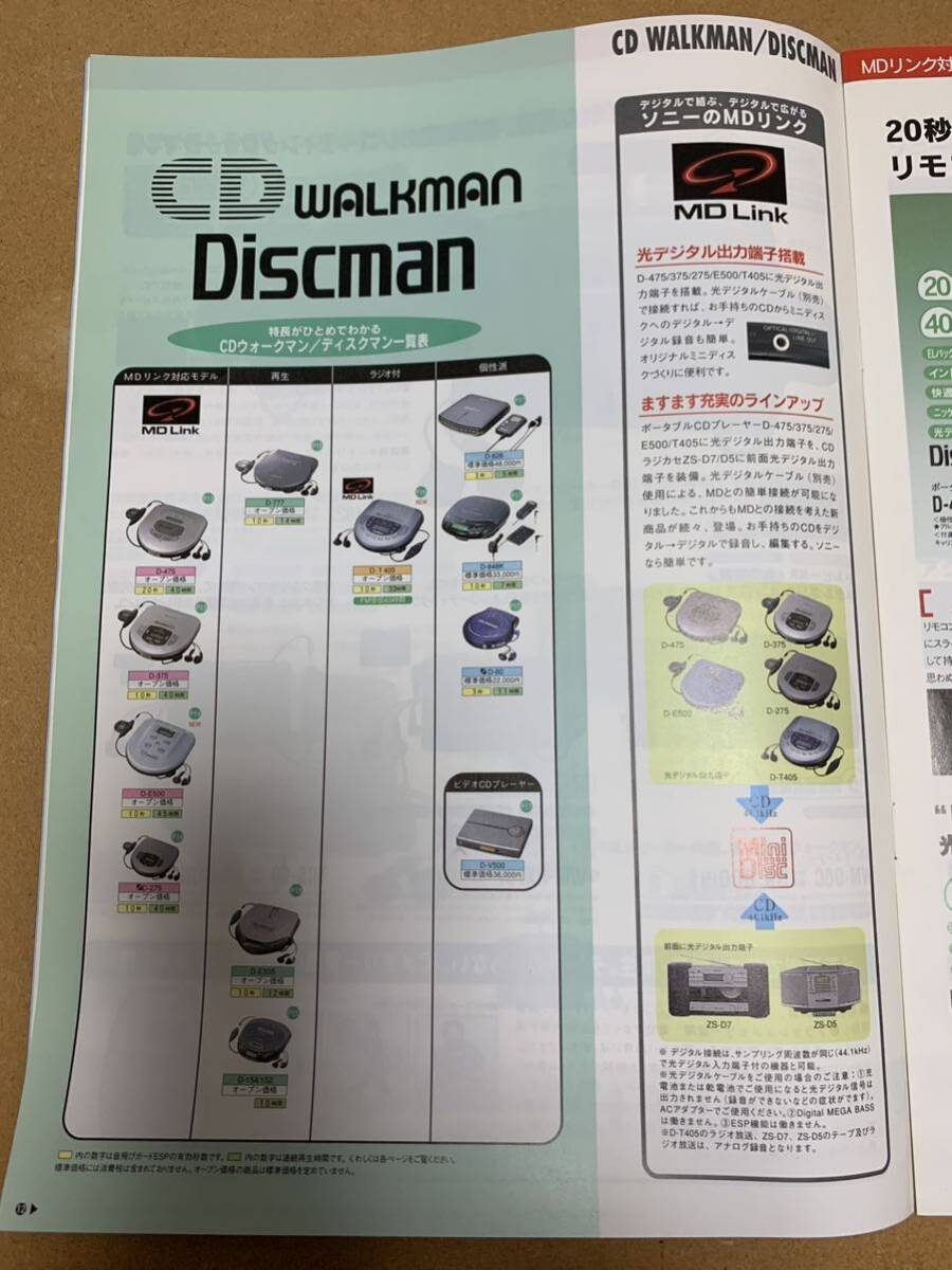 SONY ソニー ウォークマン ディスクマン ラジオカセット ポータブルオーディオ総合カタログ '97.10 ラジカセ CD MD トランシーバー Walkmanの画像3