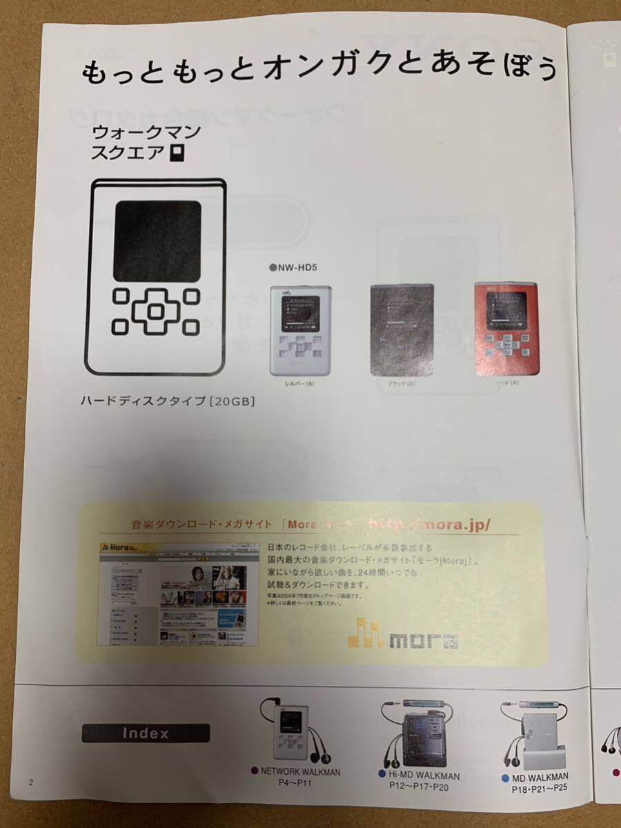 SONY ソニー WALKMAN ウォークマン総合カタログ 2005.8 ネットワーク NETWORK スティック Hi-MD MD CD パンフレット アクセサリー mora_画像2