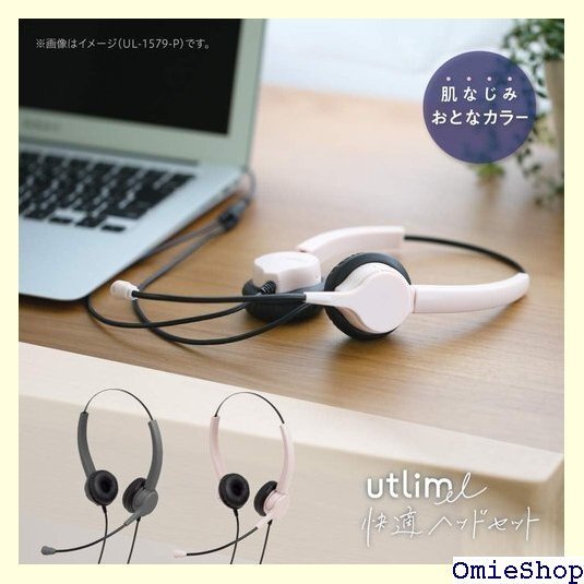 ソニック ヘッドセット 両耳 USBタイプ ユートリムエル グレー UL-1579-GL 205_画像7