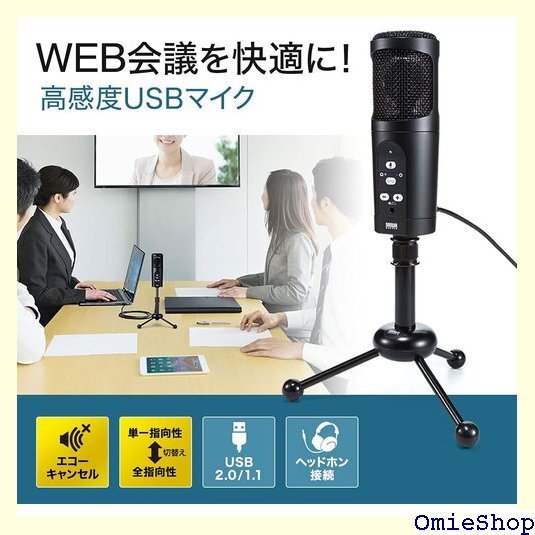 サンワサプライ WEB会議高感度USBマイク 全 無 一指向性切換え可能 Skype対応 MM-MCU05BK 282