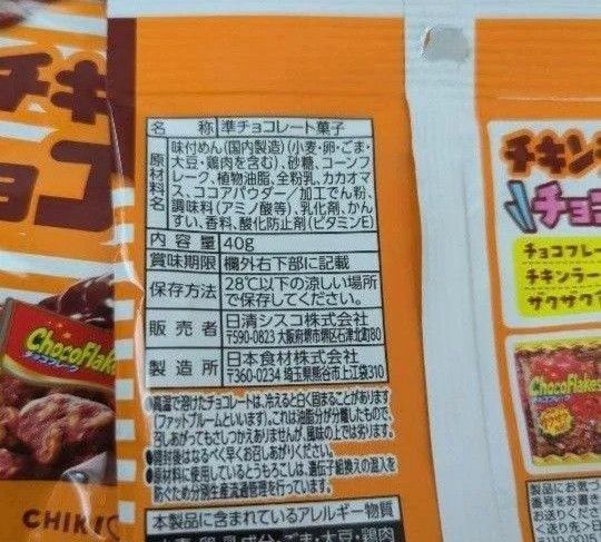 sale▼チキンラーメンチョコフレーク　チョコかけちゃいました　8点