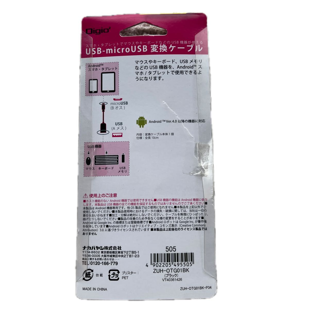 Digio2 microUSB-USB 変換ケーブル ブラック ZUH-OTG01BK