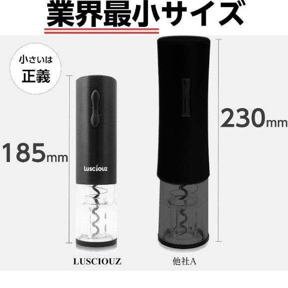 【父の日 プレゼント】電動ワインオープナー 業界最小設計 USB 充電式 ブラック　ワイン　コルク抜き ハンディ 