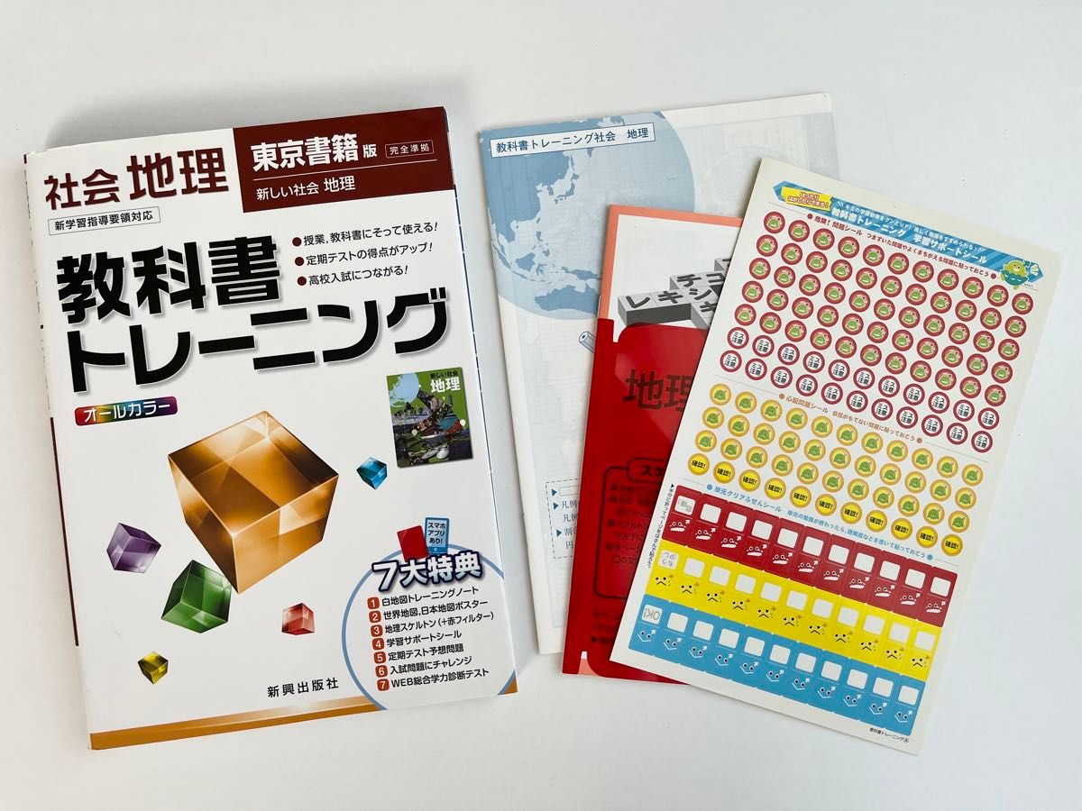 教科書トレーニング 東京書籍版 完全準拠 社会 地理 新学習指導要領対応 新しい社会 地理／新興出版社啓林館