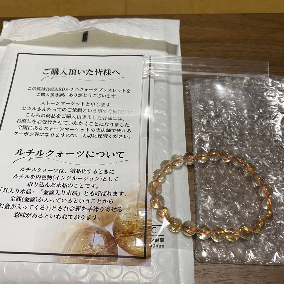 即決 送料無料 ReZARD ヒカル ルチルクォーツ ブレスレット 即決 送料無料 ReZARD ヒカル ルチルクォーツ ブレスレット