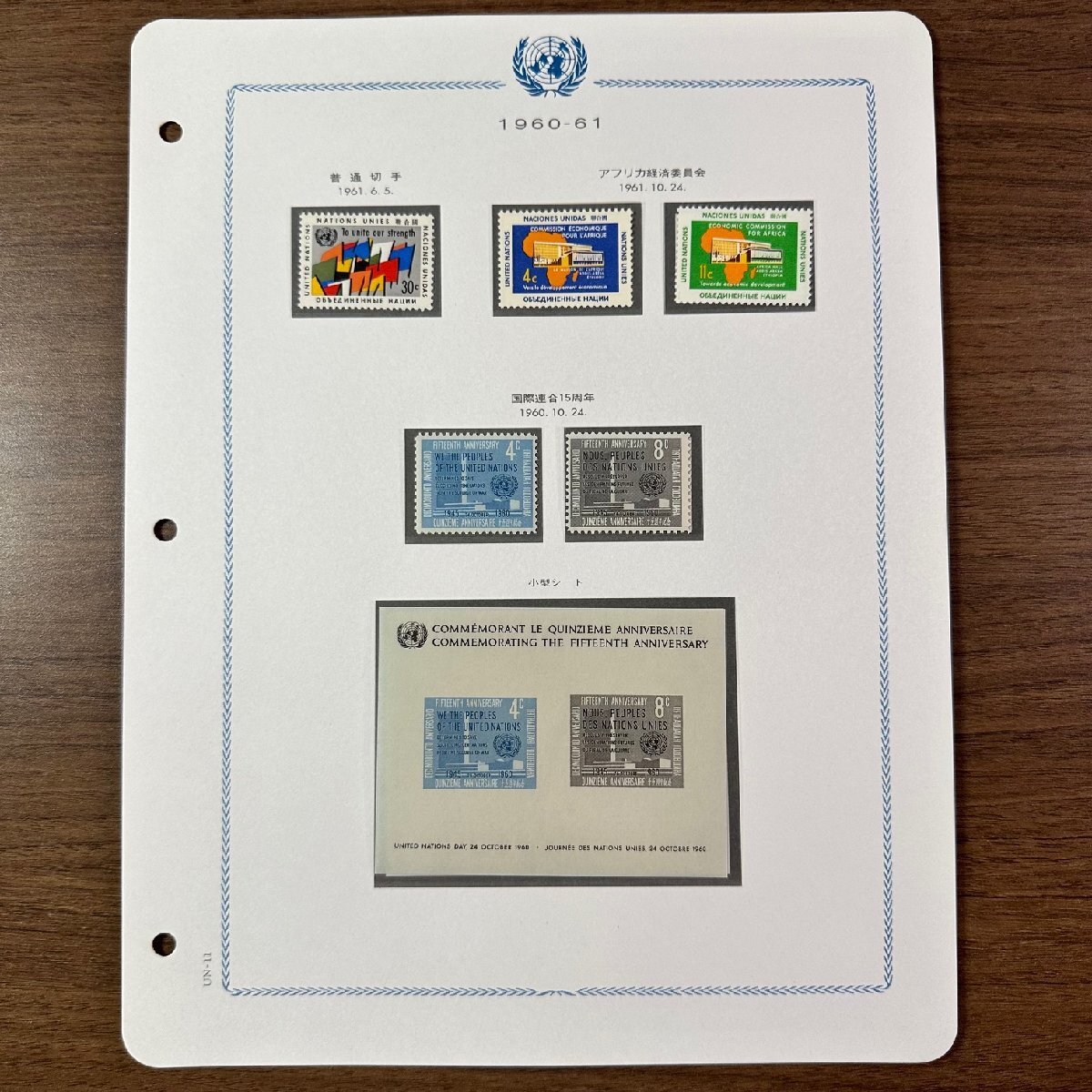 ◇◆国際連合古い切手◆◇希少 国連 古い切手 収集家放出品 99の画像1