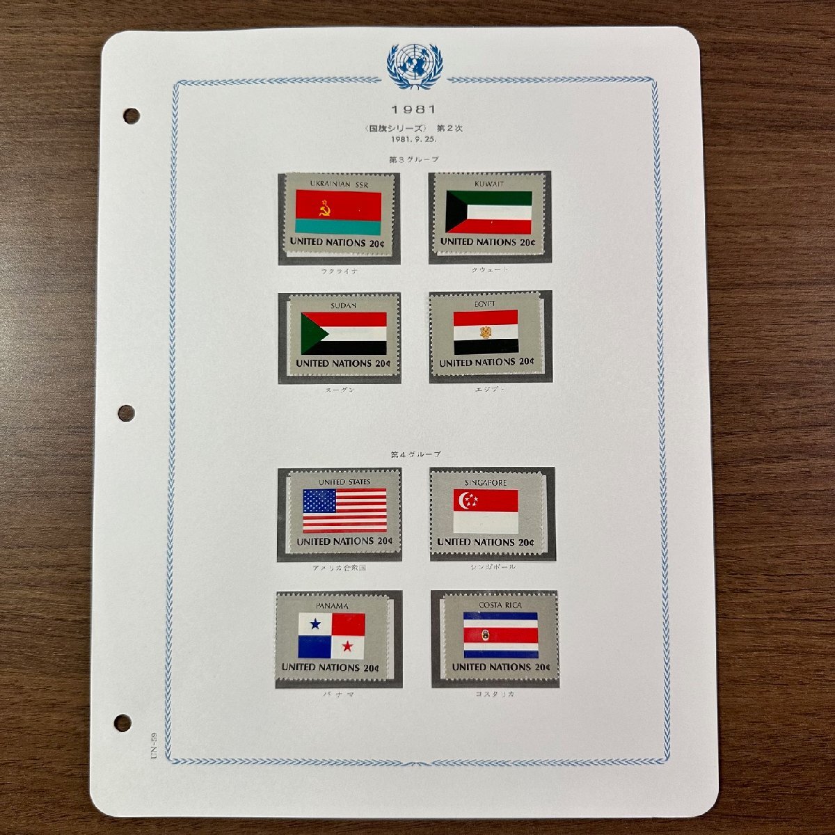 ◇◆国際連合古い切手◆◇希少 国連 古い切手 収集家放出品 99_画像1