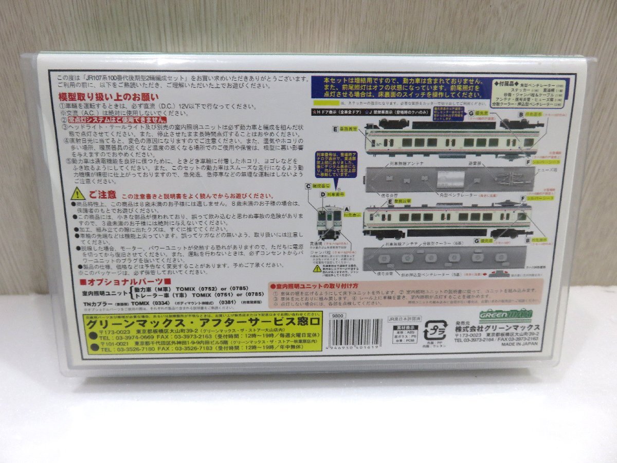 【76】1円～ 美品 GREEN MAX 4016 JR107系 100番代 後期型 T+T 鉄道模型 動作未確認 現状品 Nゲージ_画像3