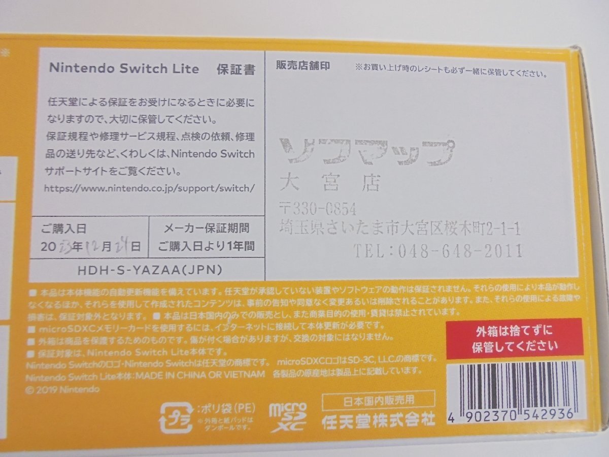 【86】1円～Nintendo 任天堂 SWITCH スイッチ Lite イエロー HDH-001 ゲーム機 アダプター 箱付き USED品の画像10