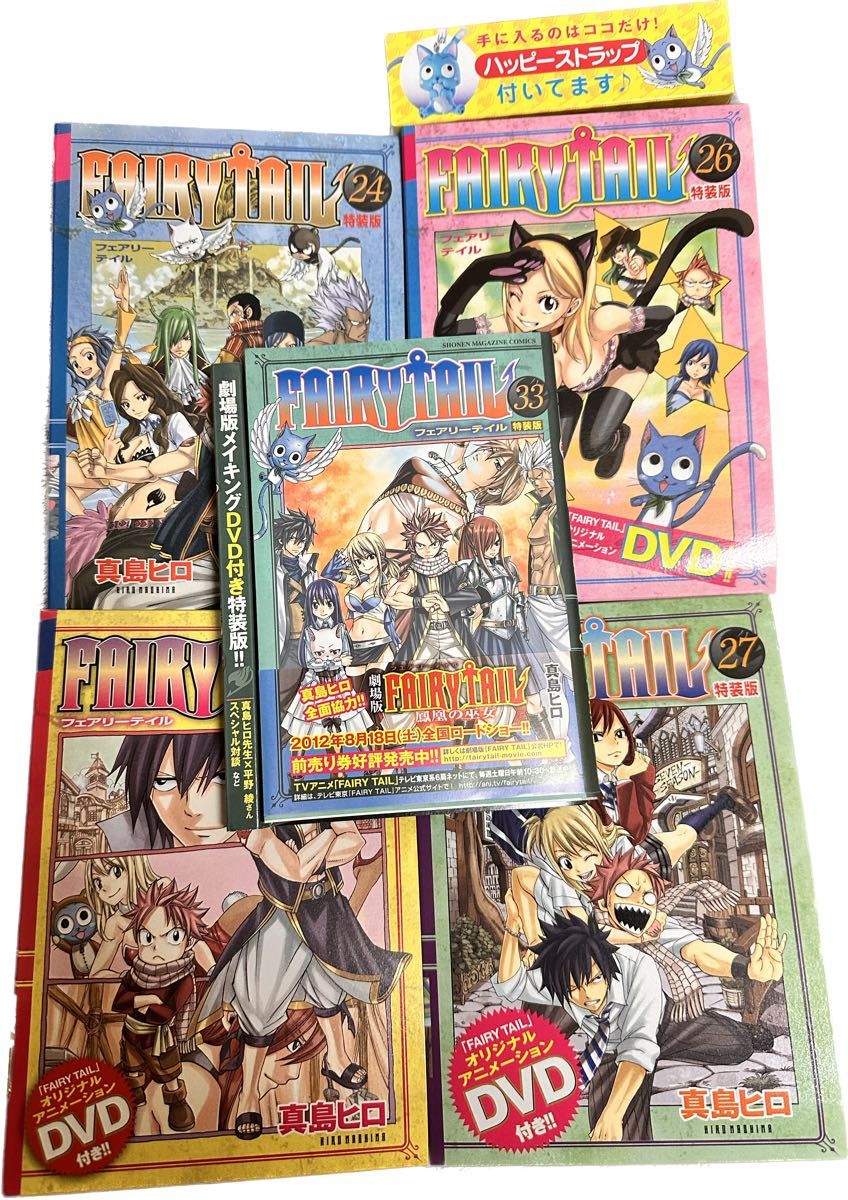 FAIRY TAIL フェアリーテイル　全巻　全て新品で購入の初版　1〜56巻　特装版　全DVD未開封　付録全部付き+おまけ付き