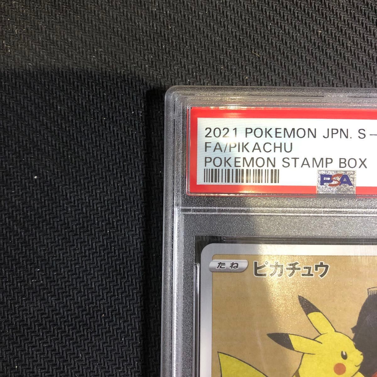 ピカチュウ: プロモ[S-P 227](ポケモン切手BOXプロモーションカード 見返り美人・月に雁「S-P」)PSA10