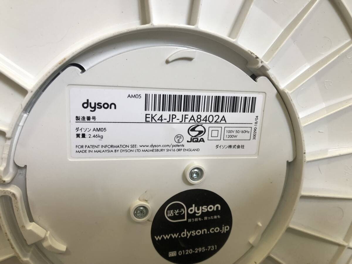 動作品 K-1288 dyson ダイソン AM05 Hot + Cool ホット＆クール セラミックファンヒーター 扇風機 暖房 2017年製_画像5