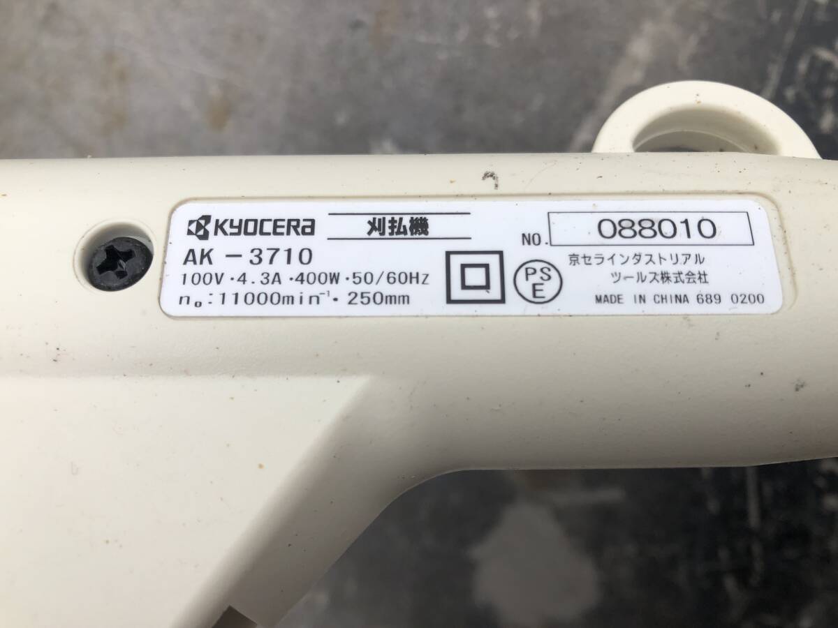 替刃（ナイロンコード）付 K-1370 KYOCERA/京セラ (RYOBI リョービ) 刈払機 AK-3710 草刈り機 中古動作品の画像5
