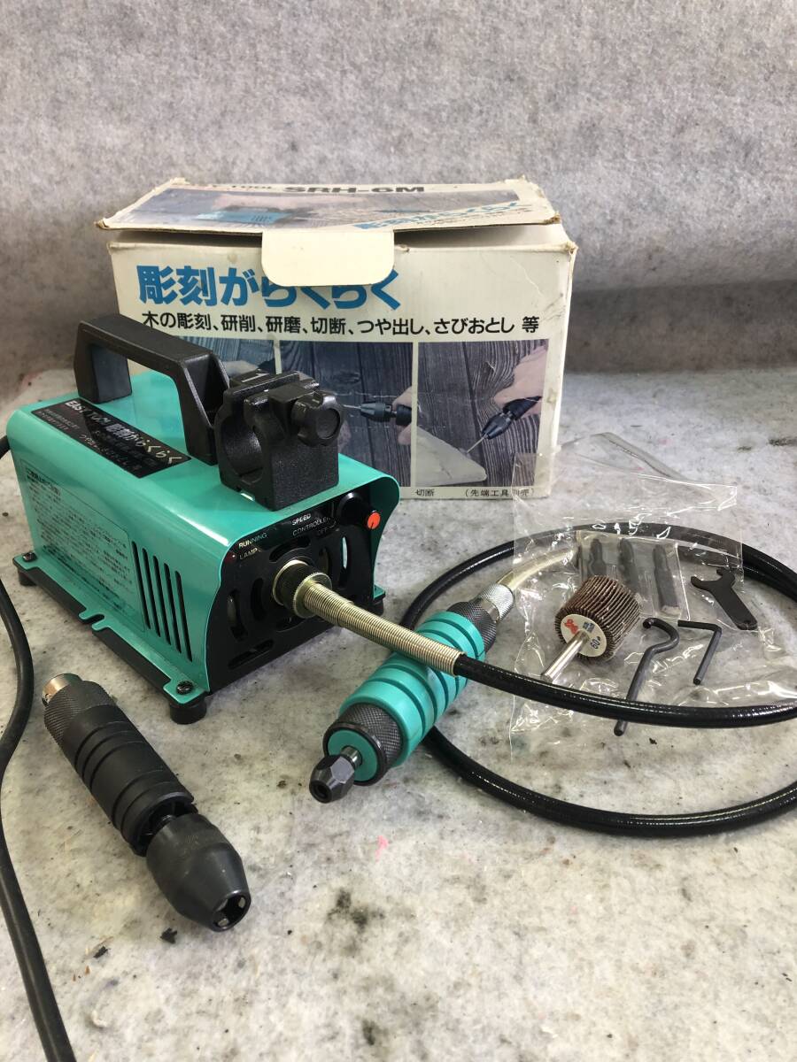 中古動作品 K-1533 SHINKO/新興製作所 ラクラクハンド 電動ルーター 電動彫刻 EASY TOOL SRH-6M 彫刻刀_画像1