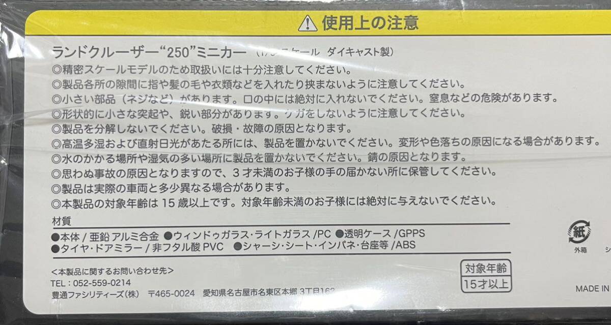 新型ランクル250 トヨタ カラーサンプル 非売品 1/30 ミニカー サンド×ライトグレー ランドクルーザーの画像4