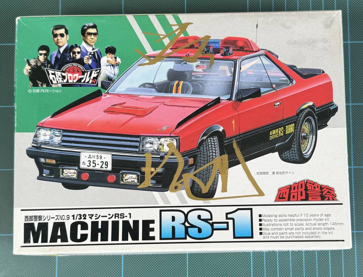 AOSHIMA 1/32 西部警察　MACHINE RS-1_画像1