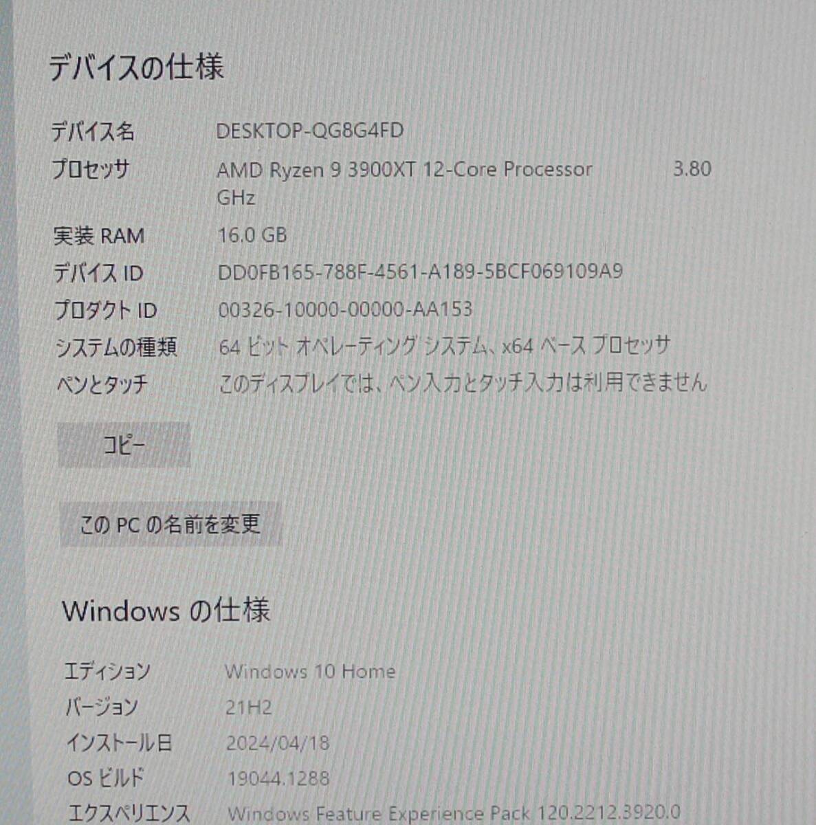 Ryzen 9 3900XT 12-Core 3.80GHz 16GB 250GB GTX1070 Win10 ジャンク 【U97】の画像2