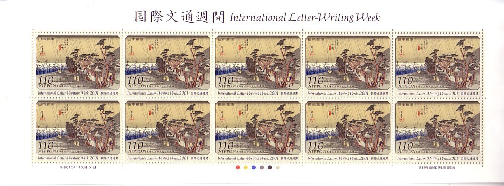 「国際文通週間2001 東海道五拾三次之内・大磯」の記念切手ですの画像1