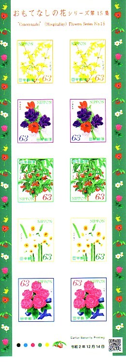 「おもてなしの花 シリーズ第15集」の記念切手ですの画像1
