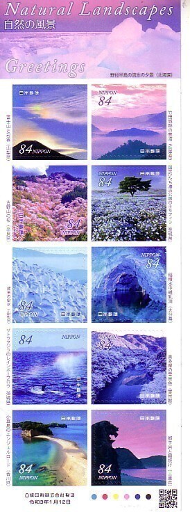 「自然の風景シリーズ 第1集」の記念切手ですの画像1