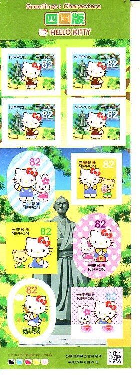 「ハローキティ 四国版」の記念切手ですの画像1