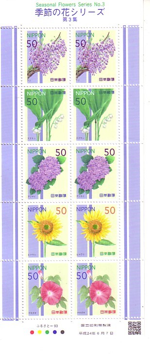 「季節の花シリーズ 第3集」の記念切手ですの画像1
