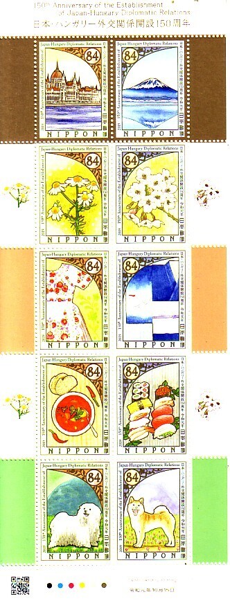 「日本ハンガリー外交関係開設150周年」の記念切手ですの画像1