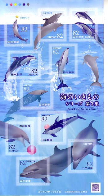 「海のいきもの シリーズ第3集」の記念切手ですの画像1