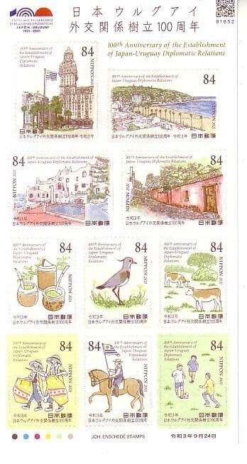 「日本ウルグアイ外交関係樹立100周年」の記念切手ですの画像1
